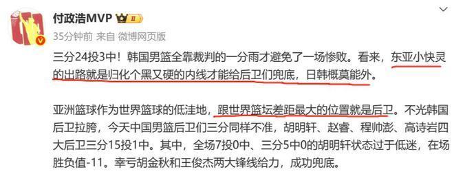 控制失误方, 击败韩国队, 为世界篮球